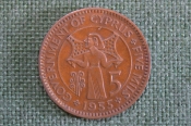 Монета 5 милс 1955 года. Five Mils. Queen Elizabeth the Second. Cyprus. Кипр. Монета 5 милс 1955 года. Five Mils. Queen Elizabeth the Second. Cyprus. Кипр.