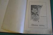 Книга, сборник. Корецкий Альфред де Мюссе Байрон Шекспир. Прилож. к журналу Книга, сборник. Корецкий Альфред де Мюссе Байрон Шекспир. Прилож. к журналу