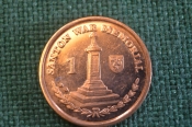 Монета 1 пенс, пенни 2006 год. Santon War Memorial. One penny. Елизавета II. Isle of Man. Остров Мэн Монета 1 пенс, пенни 2006 год. Santon War Memorial. One penny. Елизавета II. Isle of Man. Остров Мэн