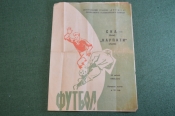 Программа программка. СКА - Карпаты. Футбол. СССР. 1968 год. Программа программка. СКА - Карпаты. Футбол. СССР. 1968 год.