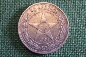 Монета 50 копеек 1922 года АГ, полтинник. Звезда. Серебро, Ранние Советы. Монета 50 копеек 1922 года АГ, полтинник. Звезда. Серебро, Ранние Советы.