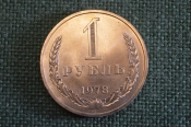 Монета 1 рубль 1978 года. Один рубль, годовик. Погодовка СССР. Монета 1 рубль 1978 года. Один рубль, годовик. Погодовка СССР.