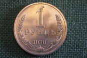 Монета 1 рубль 1976 года. Один рубль, годовик. Погодовка СССР. Монета 1 рубль 1976 года. Один рубль, годовик. Погодовка СССР.