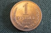 Монета 1 рубль 1989 года. Один рубль, годовик. Погодовка СССР. Монета 1 рубль 1989 года. Один рубль, годовик. Погодовка СССР.