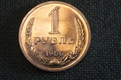 Монета 1 рубль 1966 года. Один рубль, годовик. Погодовка СССР. Монета 1 рубль 1966 года. Один рубль, годовик. Погодовка СССР.