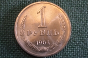 Монета 1 рубль 1964 года. Один рубль, годовик. Погодовка СССР. Монета 1 рубль 1964 года. Один рубль, годовик. Погодовка СССР.