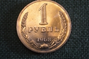 Монета 1 рубль 1968 года. Один рубль, годовик. Погодовка СССР. Монета 1 рубль 1968 года. Один рубль, годовик. Погодовка СССР.