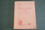 Инструкция. Швейная машина Зигзаг Varimex. Польша. СССР. Инструкция. Швейная машина Зигзаг Varimex. Польша. СССР.