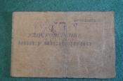 Удостоверение Военного железнодорожника. Витебск. ВОВ. На партизана. СССР. 1944 год. Удостоверение Военного железнодорожника. Витебск. ВОВ. На партизана. СССР. 1944 год.