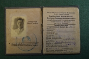 Документ, Студенческий билет. Государственный педагогический институт. Азербайджан. 1949 год. Документ, Студенческий билет. Государственный педагогический институт. Азербайджан. 1949 год.