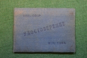 Документ, Удостоверение личности, войсковая часть, интендант. 1941 год. #O4 Документ, Удостоверение личности, войсковая часть, интендант. 1941 год. #O4