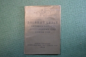 Документ, Военный билет офицера запаса. Помощник нач. штаба бригады. Инженерные войска. 1949 год #O7 Документ, Военный билет офицера запаса. Помощник нач. штаба бригады. Инженерные войска. 1949 год #O7