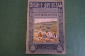 Журнал старинный Журнал старинный
