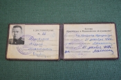 Удостоверение документ. Контора юридического и машинописного обслуживания. Прокуратура. СССР. 1966г Удостоверение документ. Контора юридического и машинописного обслуживания. Прокуратура. СССР. 1966г