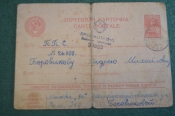 Открытка письмо. Военная прокуратура. СССР. 1945 год. Открытка письмо. Военная прокуратура. СССР. 1945 год.