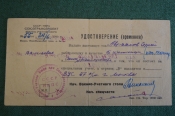 Удостоверение от 24 июня 1941 года. Союзтранспроект, Военно-учетное бюро. Авраамов Сергей. Спецучет. Удостоверение от 24 июня 1941 года. Союзтранспроект, Военно-учетное бюро. Авраамов Сергей. Спецучет.