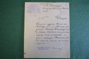 Письмо Урядника конно-полицейской стражи Лиситичского участка Отрийского уезда, Галиция. 1915 год. Письмо Урядника конно-полицейской стражи Лиситичского участка Отрийского уезда, Галиция. 1915 год.