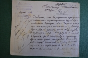 Письмо Командира продовольственного транспорта 22 армейского корпуса, 1915 год. Письмо Командира продовольственного транспорта 22 армейского корпуса, 1915 год.