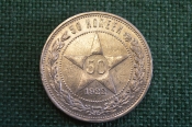 Монета серебряная, 50 копеек 1922 года ПЛ. Полтинник. Звезда. Серебро. РСФСР. Монета серебряная, 50 копеек 1922 года ПЛ. Полтинник. Звезда. Серебро. РСФСР.