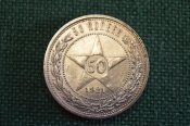 Монета серебряная, 50 копеек 1921 года АГ. Полтинник. Звезда. Серебро. РСФСР. Монета серебряная, 50 копеек 1921 года АГ. Полтинник. Звезда. Серебро. РСФСР.