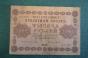 Бона, банкнота 1000 рублей 1918 года. Тысяча. Пятаковка, выпуск Советского правительства. АА-080 Бона, банкнота 1000 рублей 1918 года. Тысяча. Пятаковка, выпуск Советского правительства. АА-080
