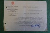 Документ, письмо об отказе в кредите. Курский горком просвещения, Цекомбанк. 1959 год. Документ, письмо об отказе в кредите. Курский горком просвещения, Цекомбанк. 1959 год.