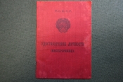 Документ, Удостоверение личности (бессрочное). Мещерский Иван Иосифович. Учитель-воспитатель. 1930 г Документ, Удостоверение личности (бессрочное). Мещерский Иван Иосифович. Учитель-воспитатель. 1930 г