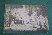 Открытка старинная Открытка старинная
