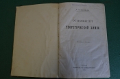 Книга старинная Книга старинная