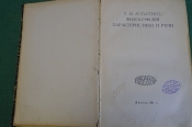 Книга старинная Книга старинная