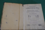 Книга старинная Книга старинная