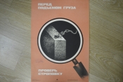 Плакат по технике безопасности Плакат по технике безопасности
