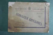 Севильский цирульник. Россини. 1896 год. Либретто типографии императорских театров. СПБ #A5 Севильский цирульник. Россини. 1896 год. Либретто типографии императорских театров. СПБ #A5